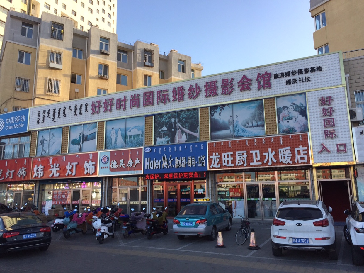 好好时尚国际婚纱摄影会馆  高端婚礼策划