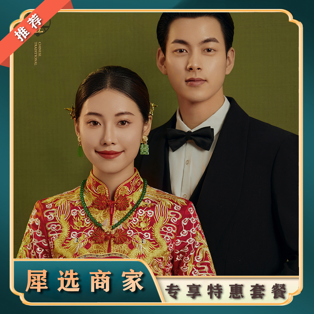 「全包套餐」 —— 全場任選 · 風(fēng)格任選 