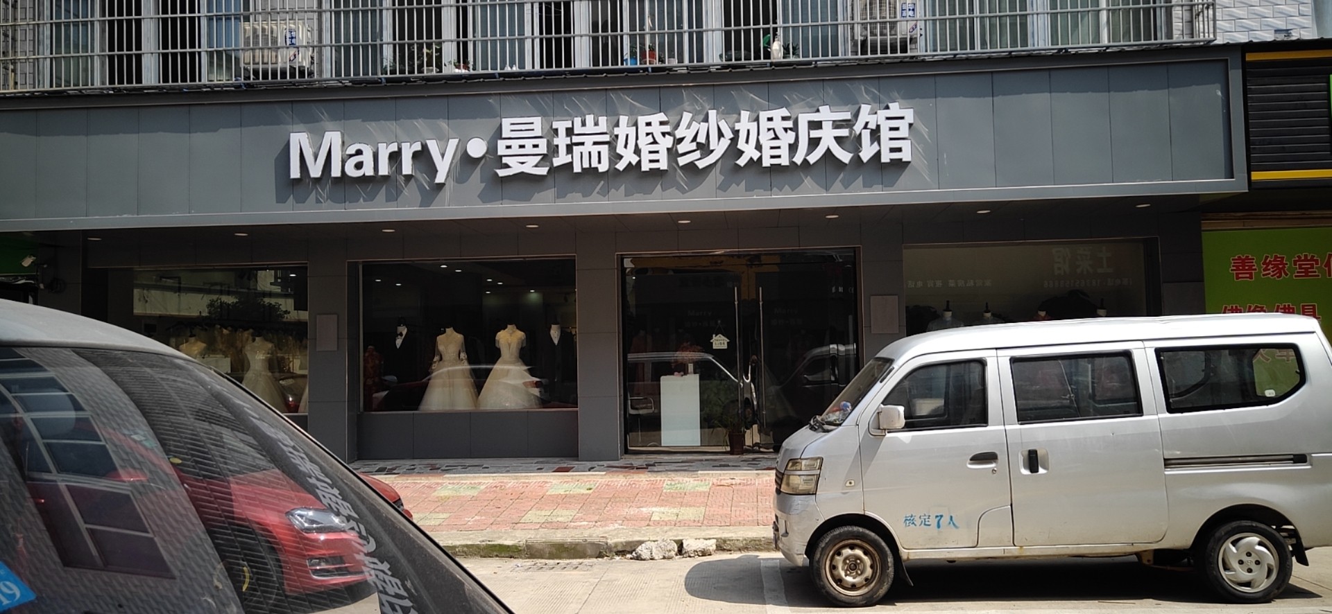 曼瑞婚纱婚庆馆