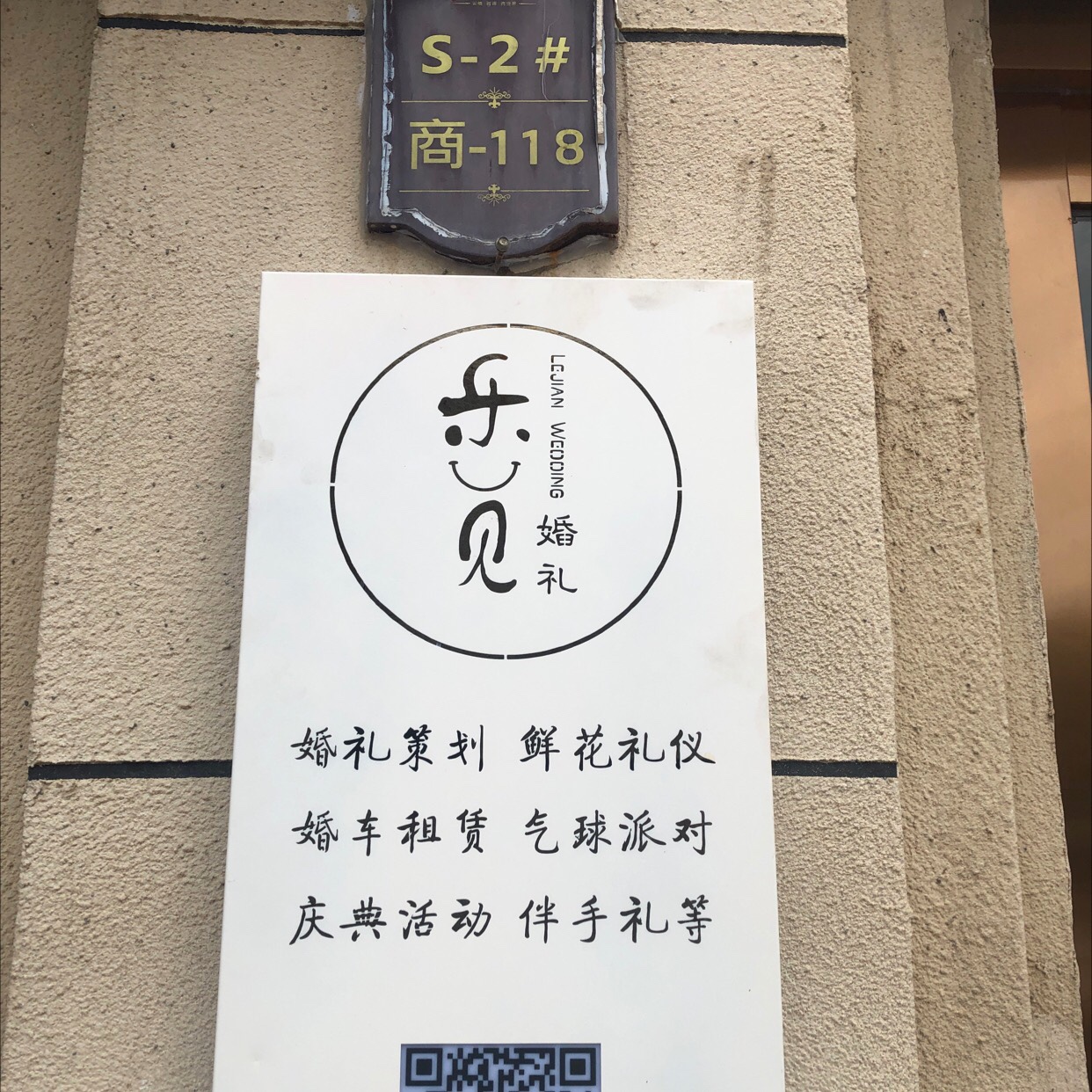 六安沐糖婚礼