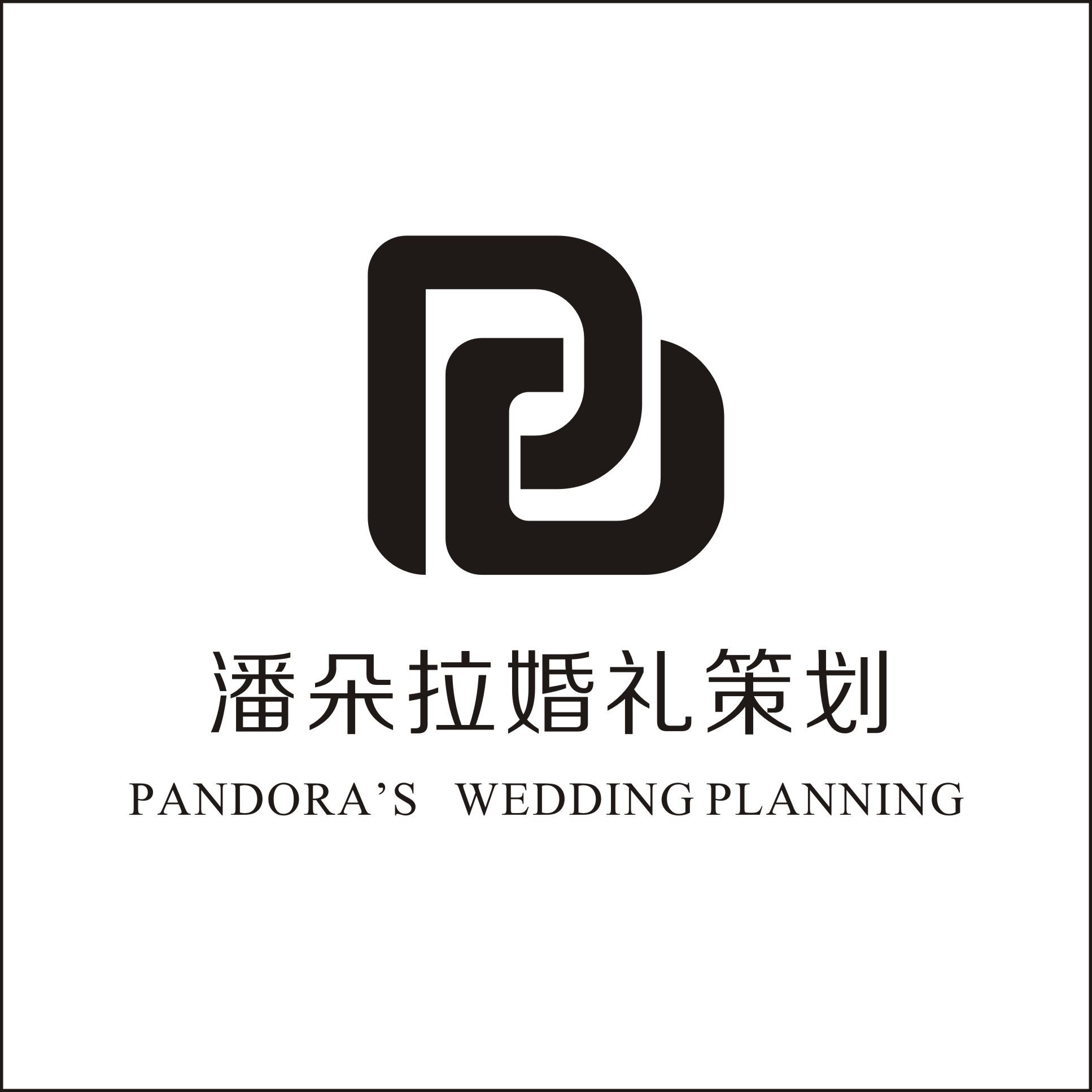 null潘朵拉婚礼策划(西安店)