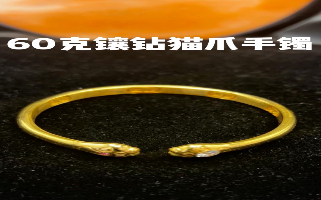 足金999 镶钻猫爪手镯