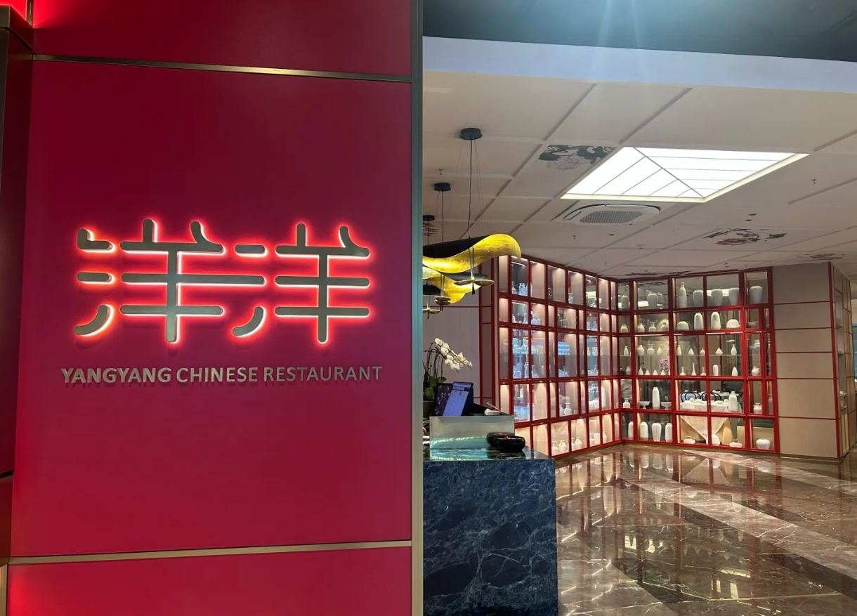 洋洋中餐館