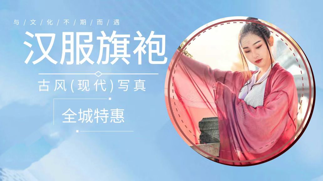 旗袍汉服古风（现代）写真+含妆造+含服装