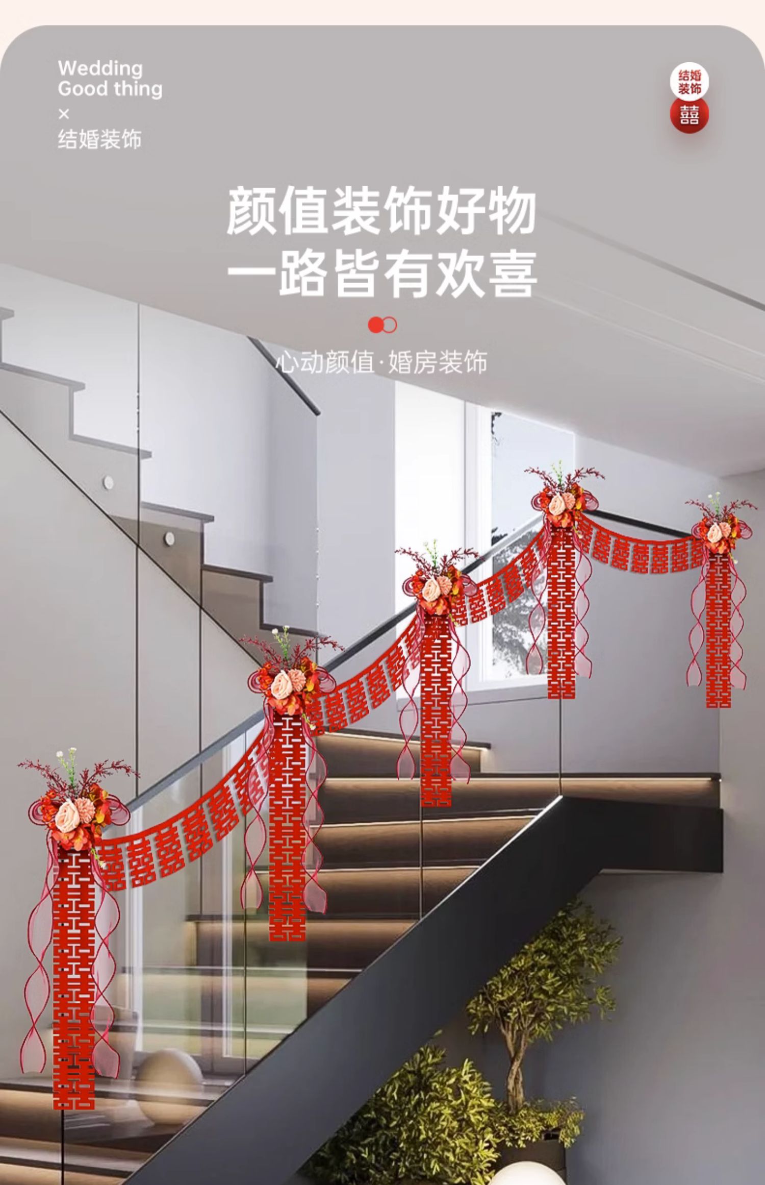 楼梯扶手装饰拉花套装