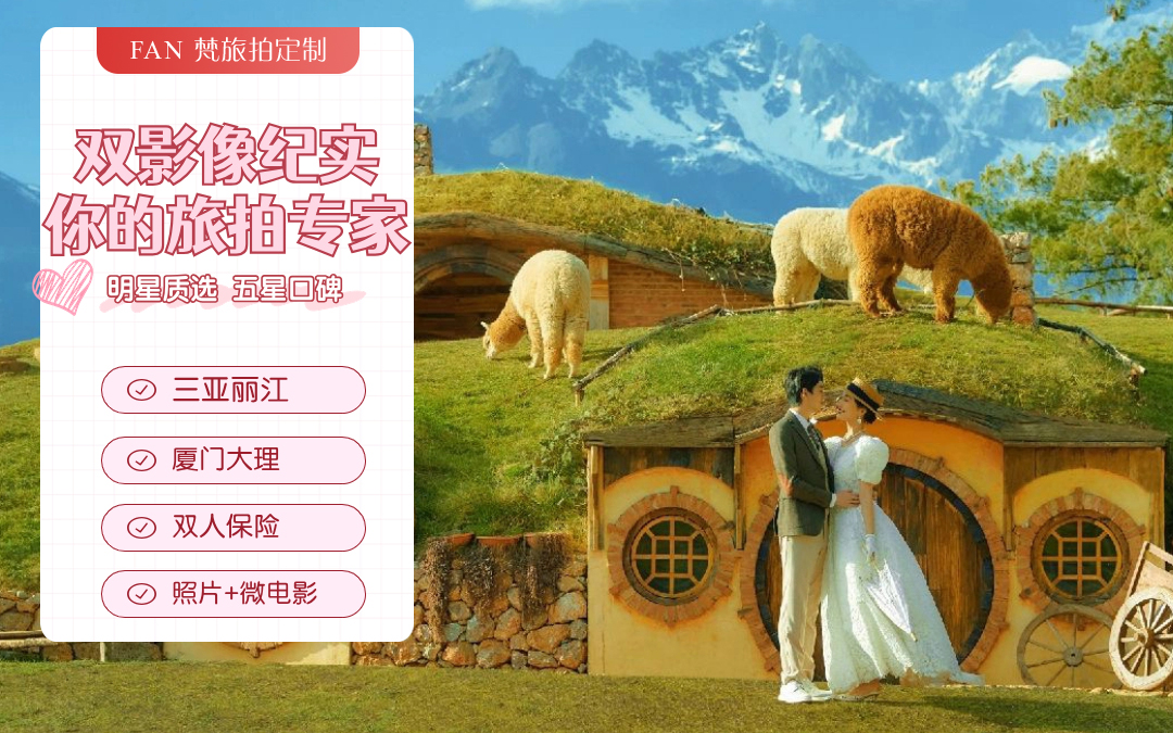 【热门主推套餐】大理店长推荐/一价全包/先拍后付