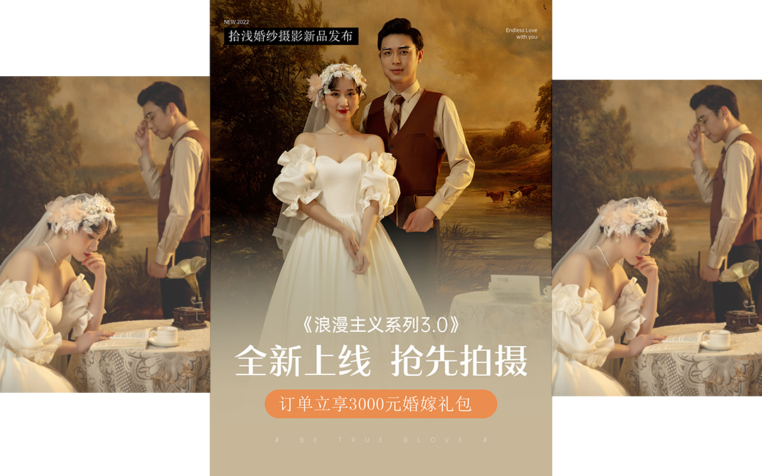 全新上线抢先拍/婚纱照/婚纱摄影/私人订制