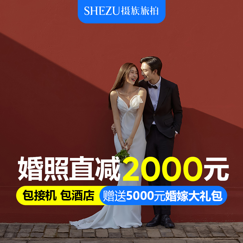 摄影师阿杰套系｜私信客服预定档期｜补贴2000