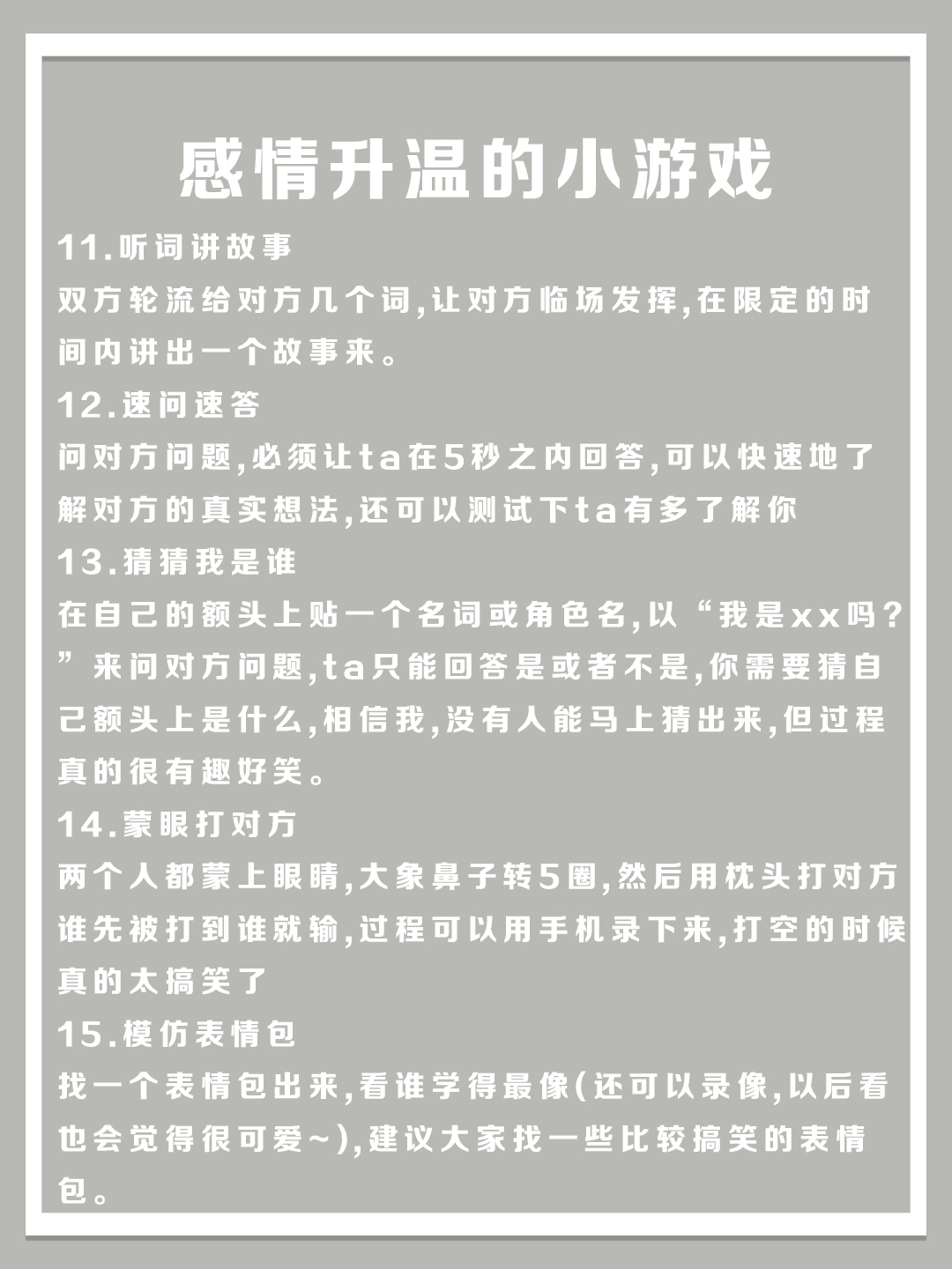 情侣游戏｜感情火速升温[亲亲]建议收藏