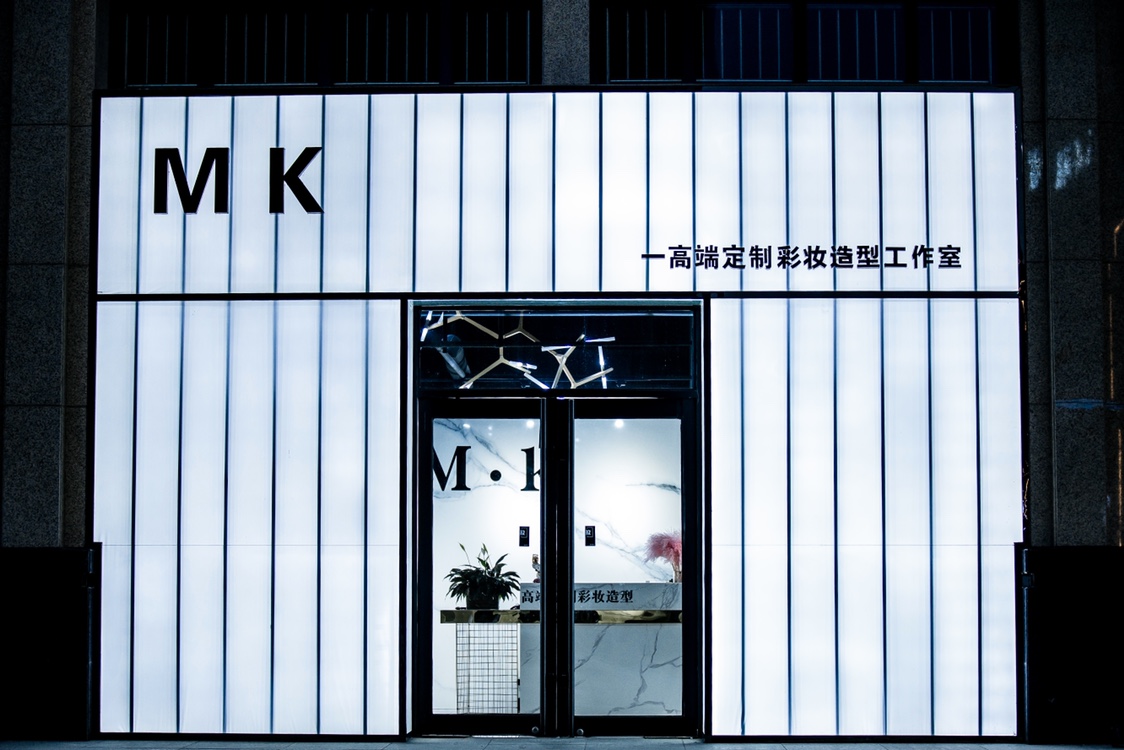 M K婚纱造型工作室