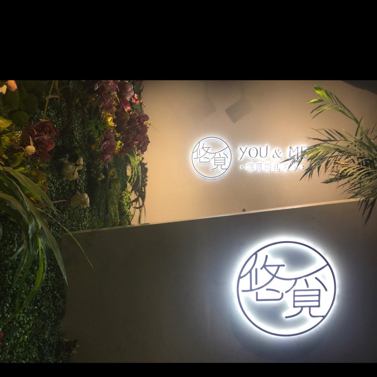 悠觅婚礼美学