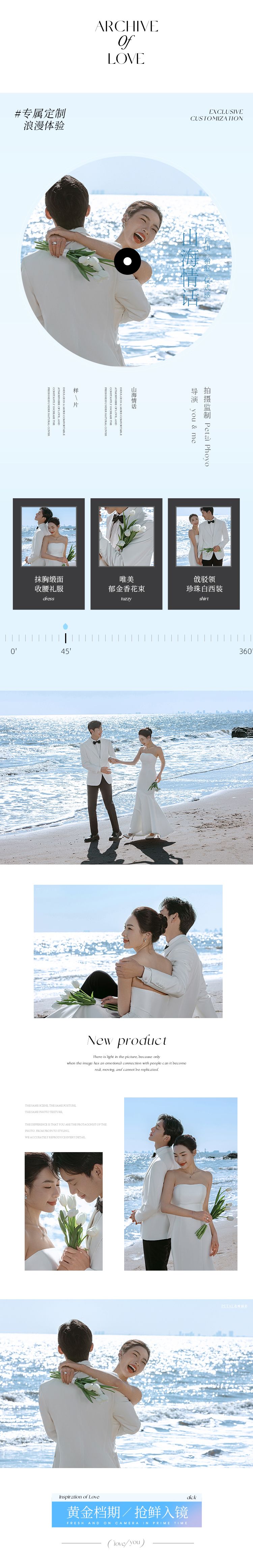 【私人企划】双机位双影像婚纱照套餐