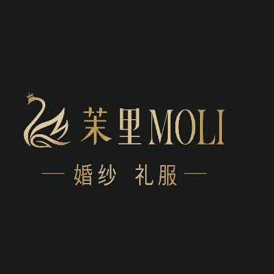 茉里婚紗禮服館