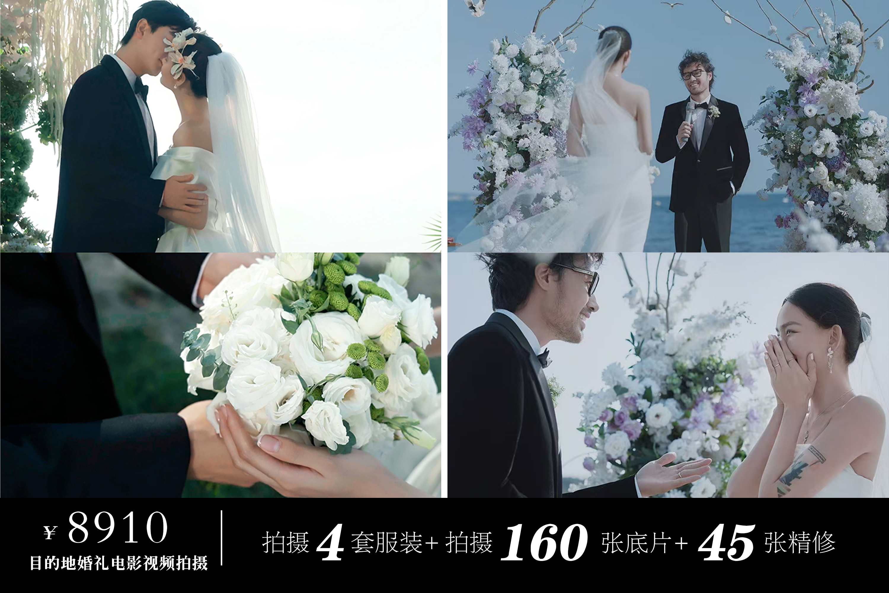【婚前影像MV】目的地婚礼系列 一对一定制拍摄
