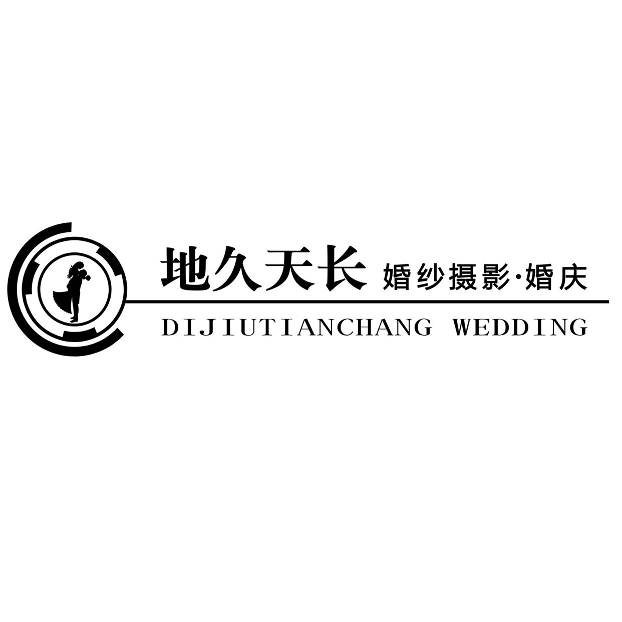 地久天长婚纱摄影