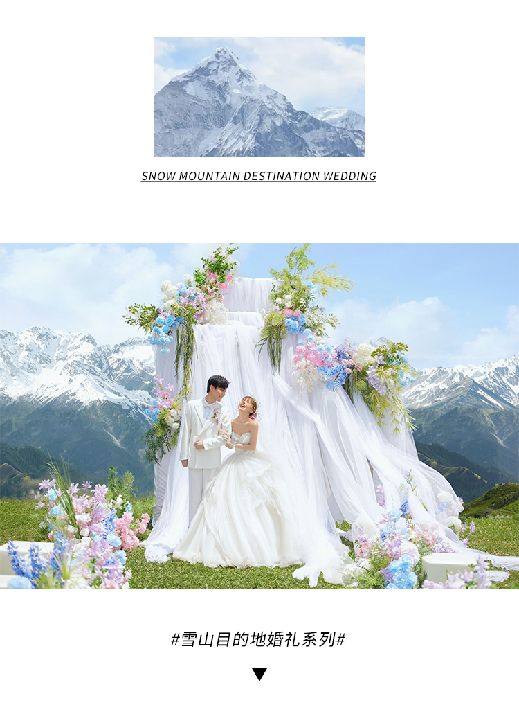 ▸目的地婚礼丨只要4988还送3套婚纱照
