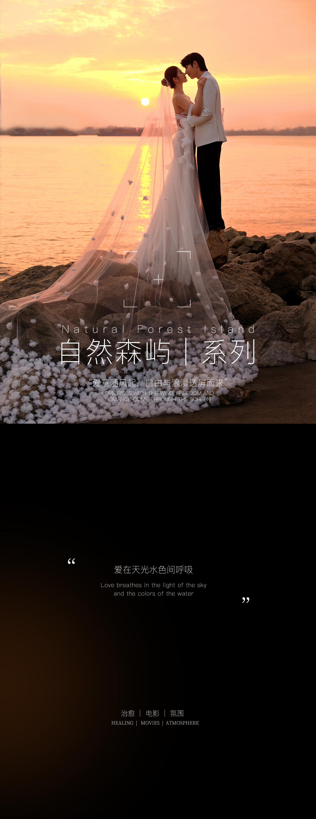 首席團隊| 自然森嶼| 季節(jié)限定婚紗照