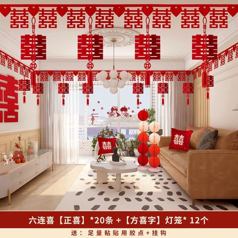 屋顶吊坠喜字拉花套餐