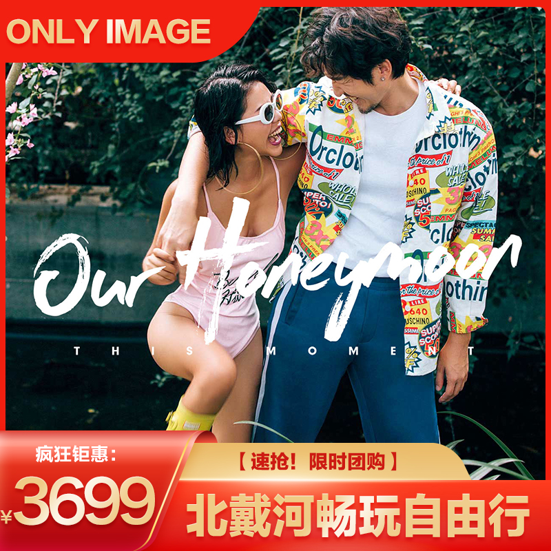 【速抢！限时团购】北戴河自由行！手慢无