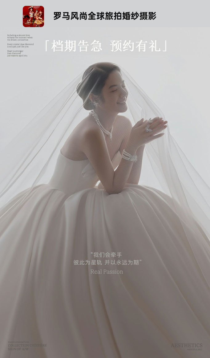 臻愛主題+網(wǎng)紅打卡+高端景點(diǎn)+送婚紗+ 包郵