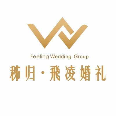 秭归县飞凌婚礼策划部