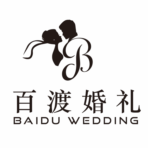 百渡婚禮