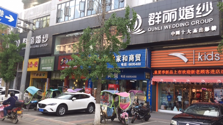 群丽婚纱摄影