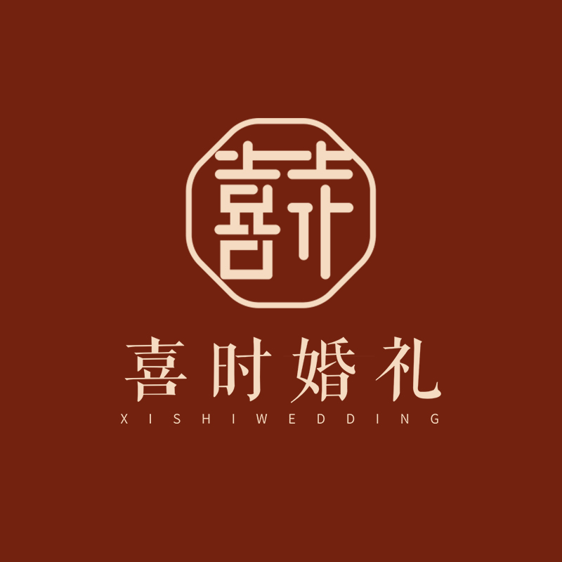 黄山喜时婚礼馆