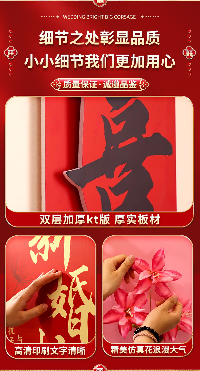 喜字kt板背景墙装饰