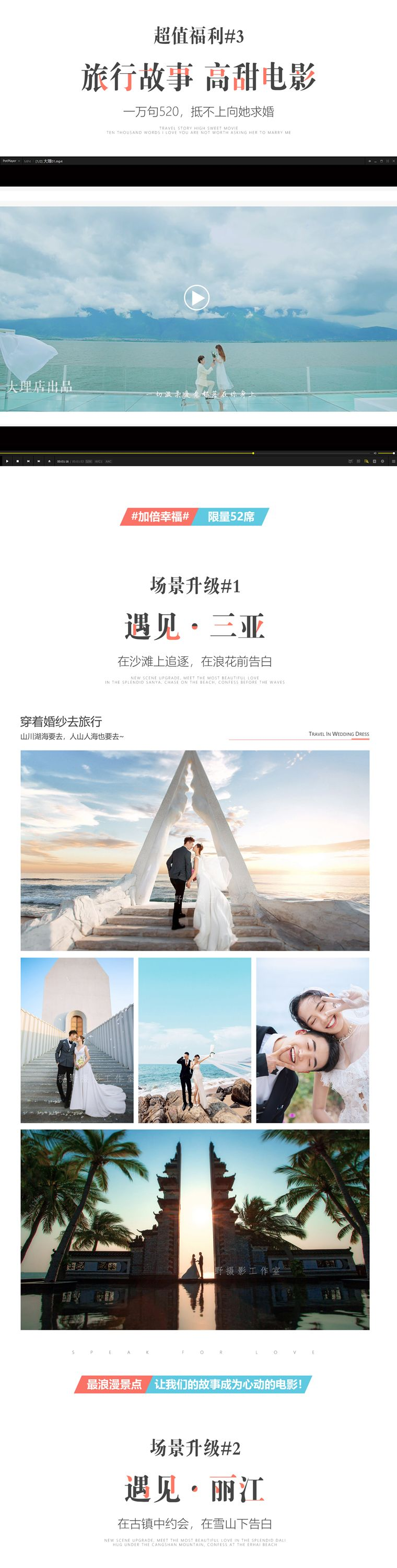 麗江、大理、廈門、三亞旅拍婚照+微電影=9888