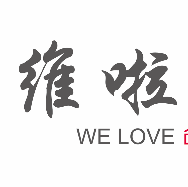 天水維啦婚禮