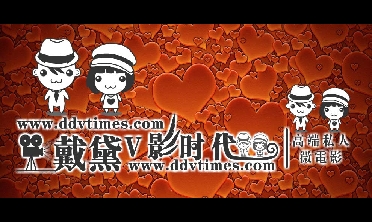 null戴黛V影时代高端私人微
