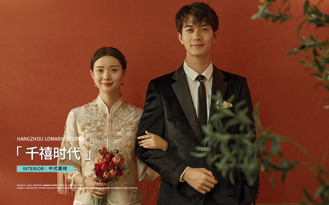 中式喜嫁?經(jīng)典傳承?定制婚紗照