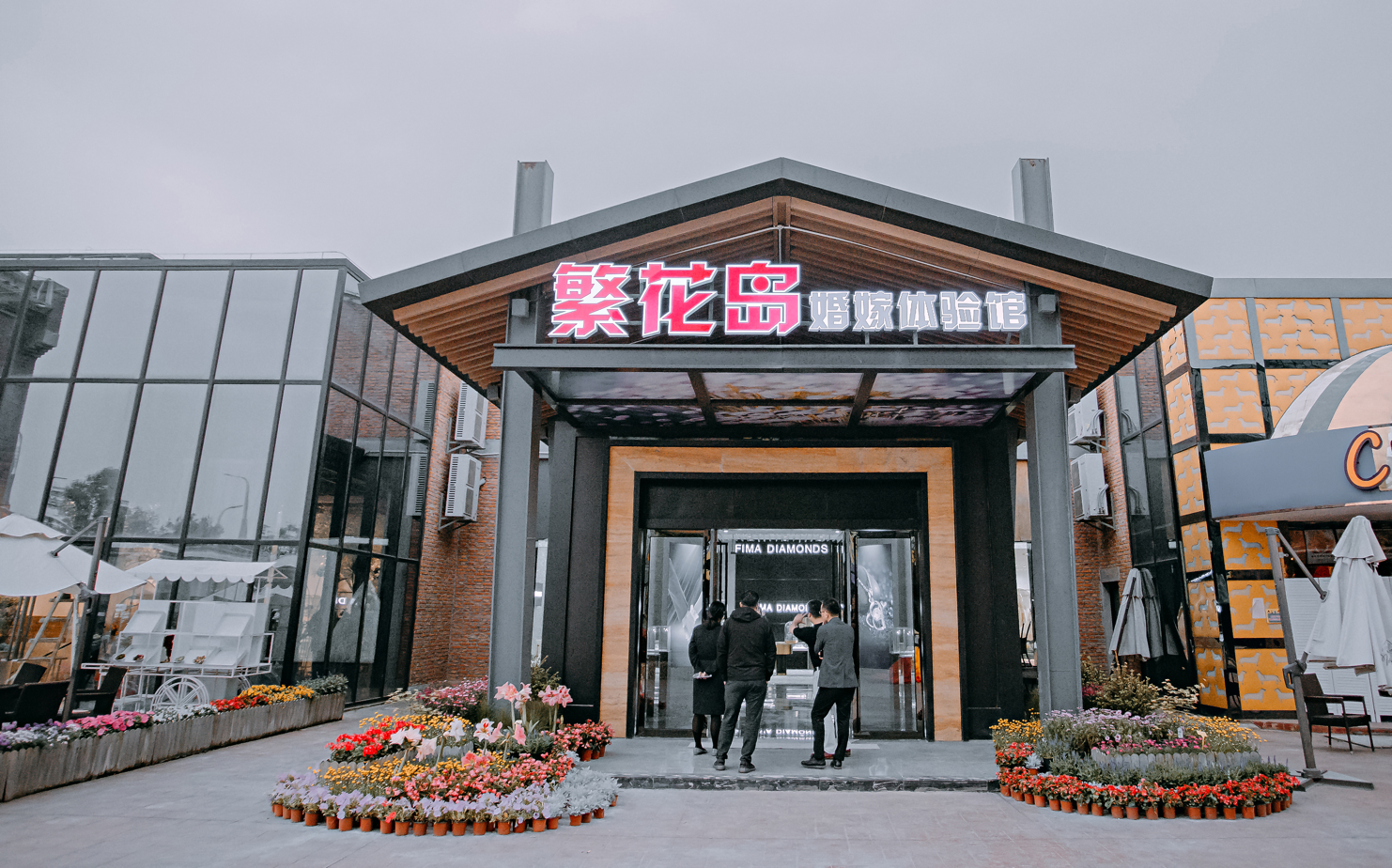 花世界繁花岛一站式宴会中心婚嫁体验中心
