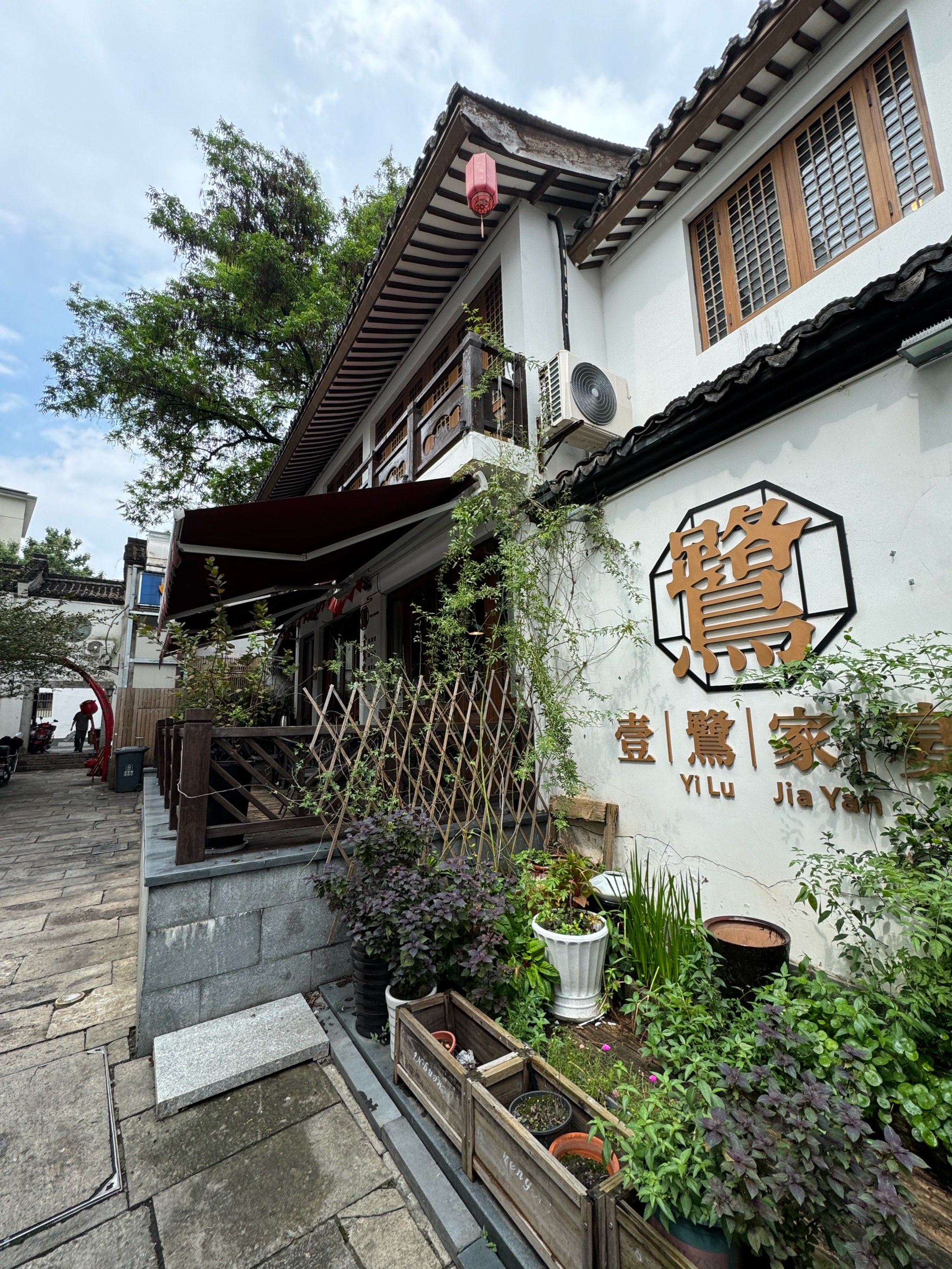 壹鹭家宴（斗富一桥店）