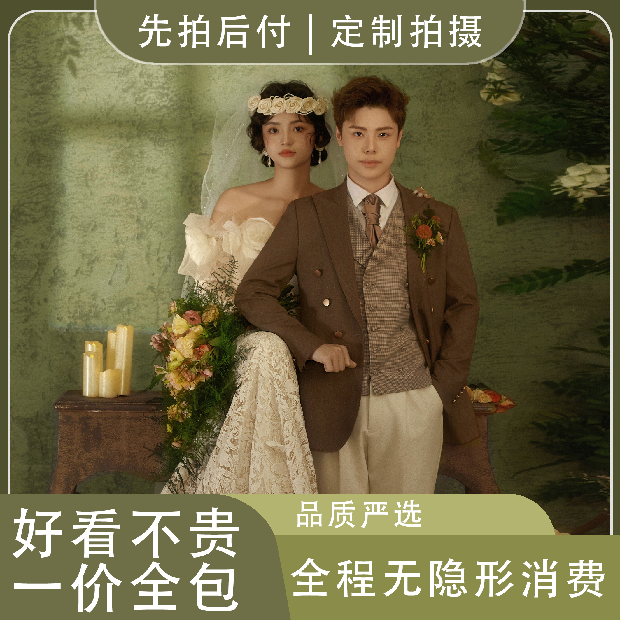 【东方新娘】匠心口碑+首席拍摄+不限服装区域