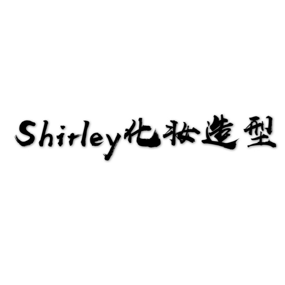 Shirley化妆造型