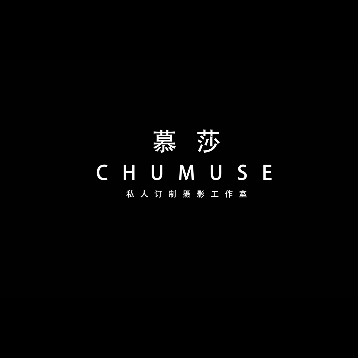 慕莎CHUMUSE 攝影