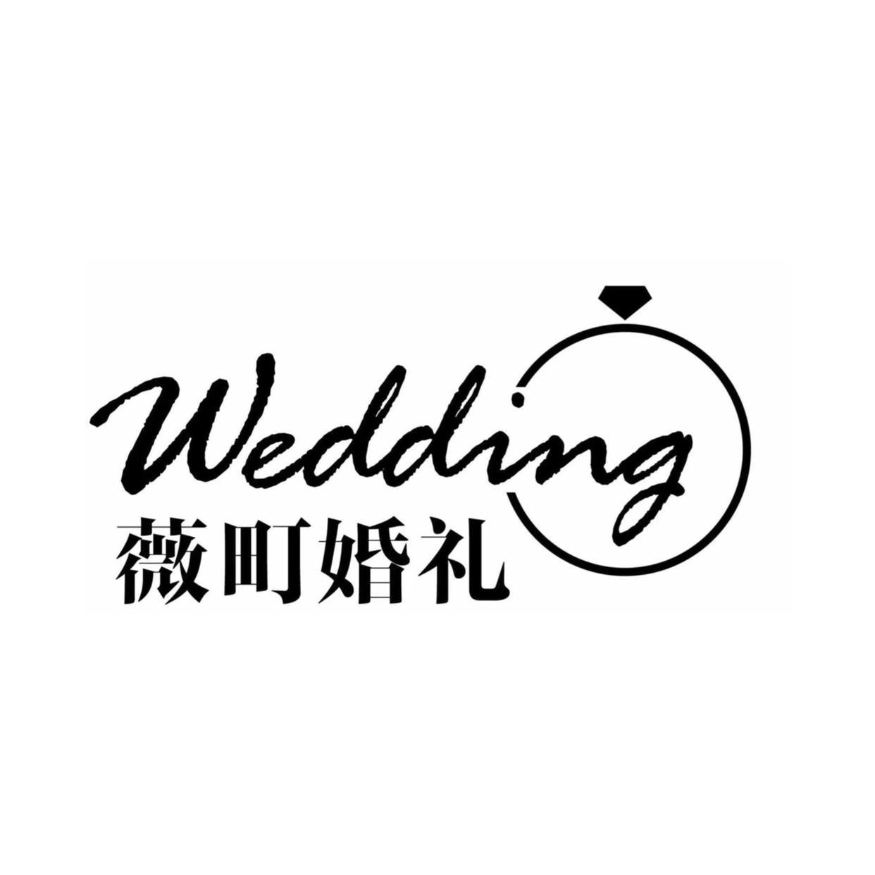 Wedding薇町婚礼