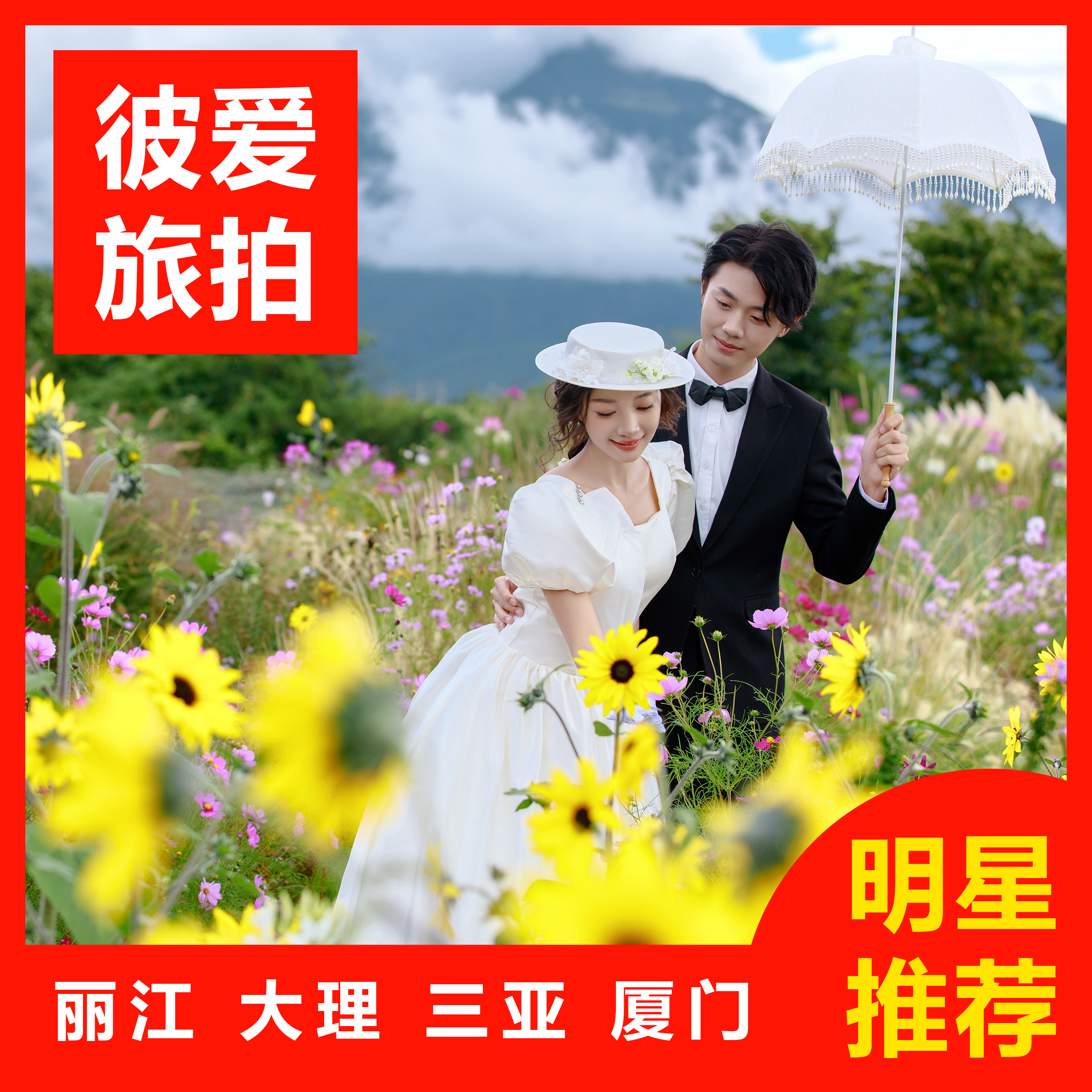 周年庆特惠助攻/一价全包/先拍后付/包邮/赠婚纱