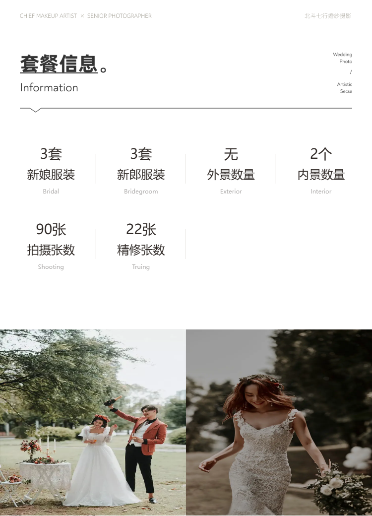 结婚内景定制套餐 3套服装22张精修