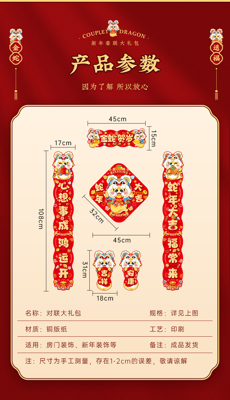 【新年对联礼包】蛇年新年对联春联大礼包2025新款春节家用福字大门贴过年 装饰布置