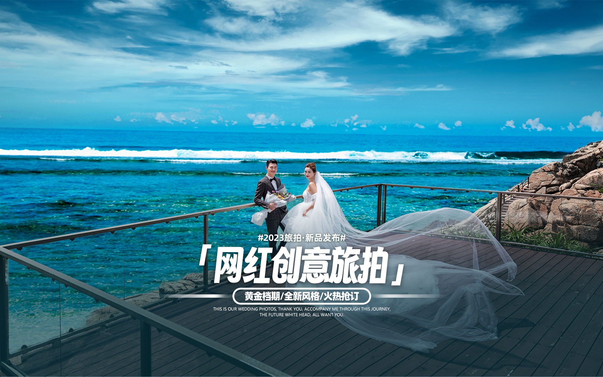 三亚旅拍 | 网红创意旅拍，个性潮拍，底片全送