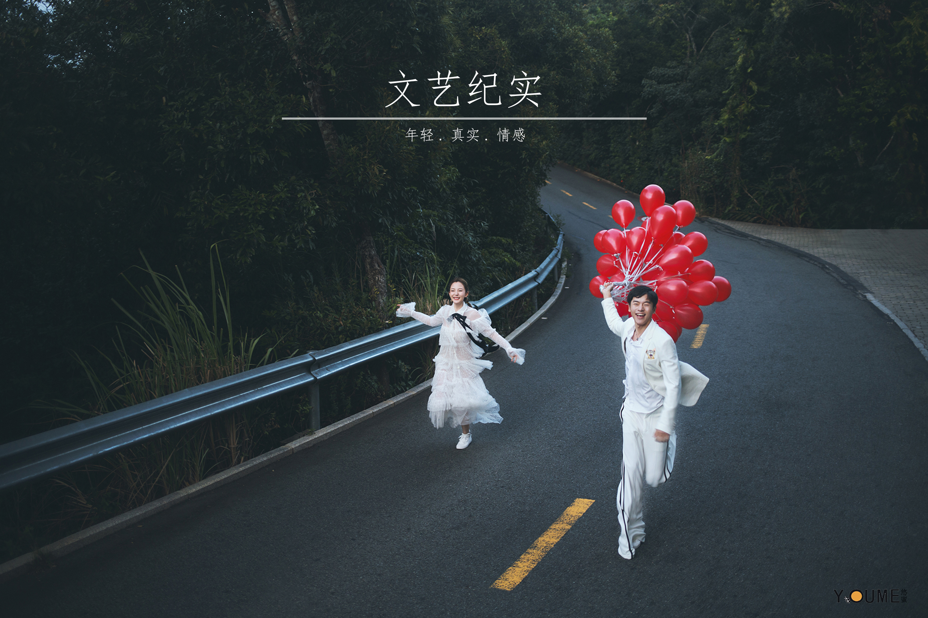 潮婚季一价全包 酒店+接机+底片全送