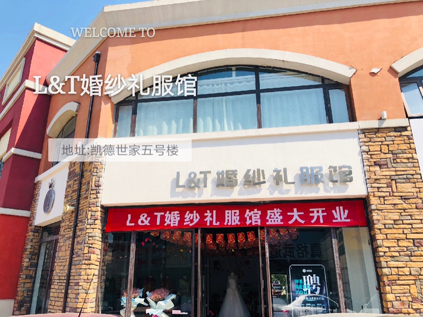 L&T婚纱礼服馆