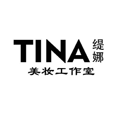 TINA美妝