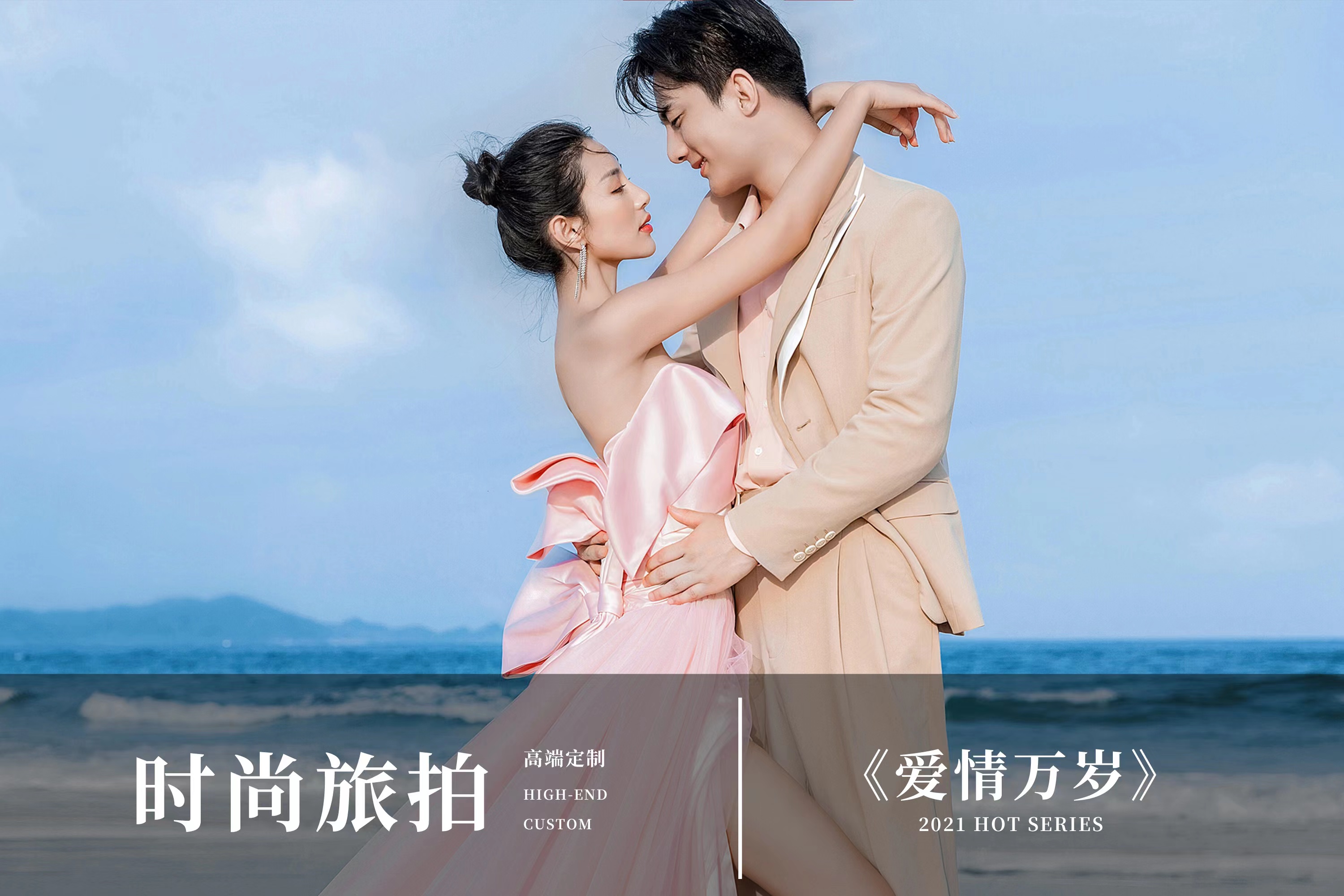 三亚、厦门、丽江旅拍婚纱照/酒店+接机