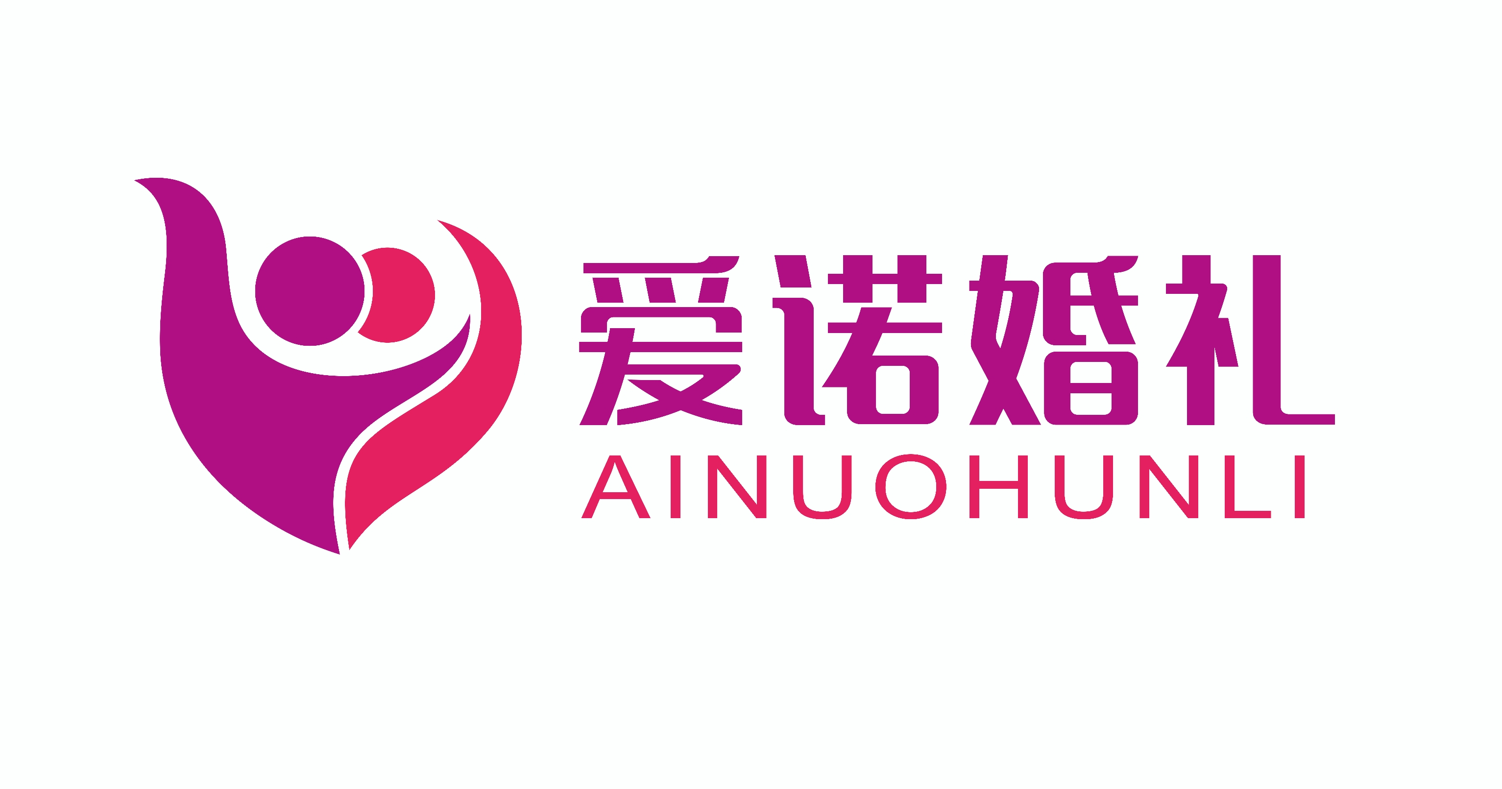 爱诺婚礼定制
