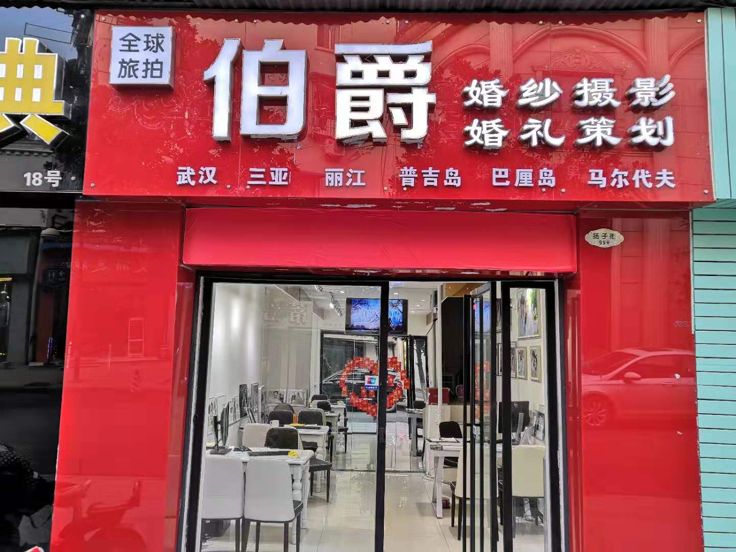 时光纪婚纱摄影