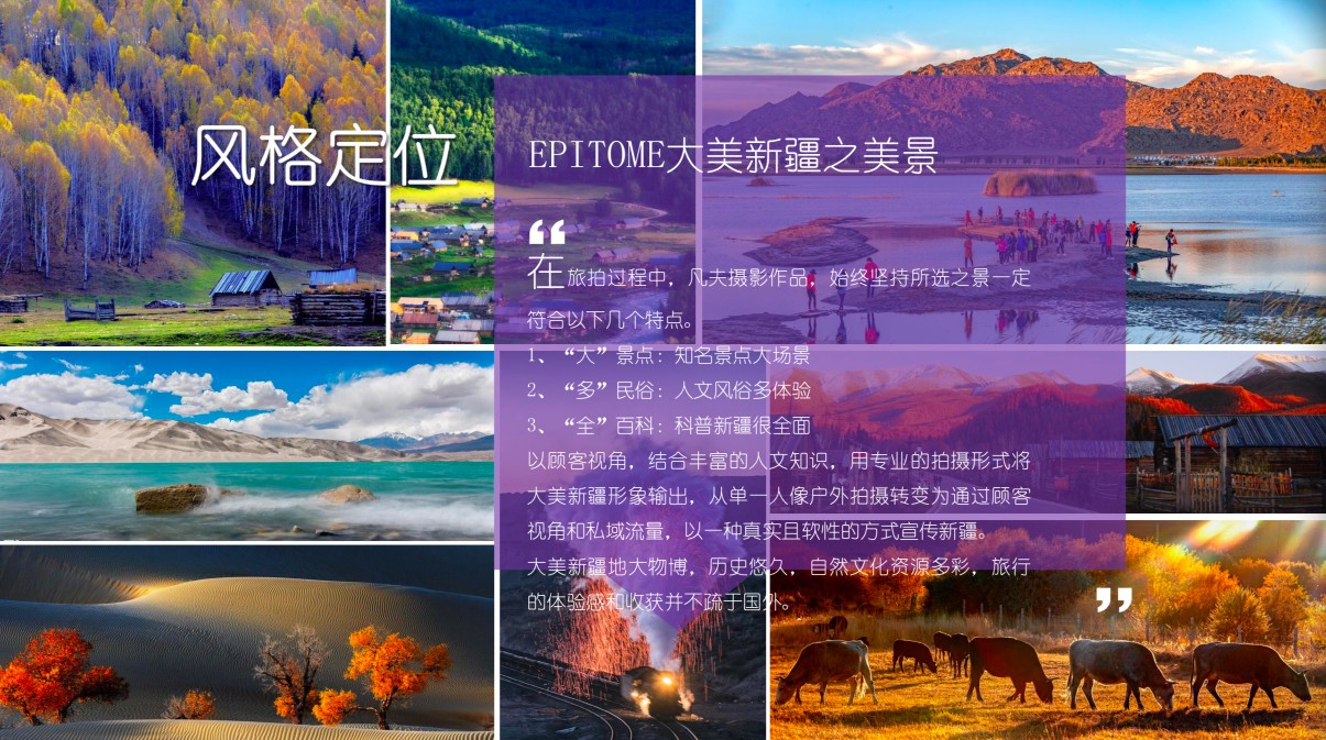 （2020夏季爆款）江布拉克旅拍+风格自选